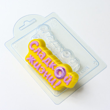 Сладкой жизни форма пластиковая — ANYMOLDS ПРОИЗВОДСТВО ПЛАСТИКОВЫХ ФОРМ ДЛЯ МЫЛА, ШОКОЛАДА, ГИПСА