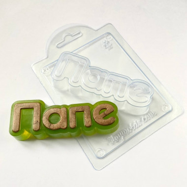 Папе, форма пластиковая — ANYMOLDS ПРОИЗВОДСТВО ПЛАСТИКОВЫХ ФОРМ ДЛЯ МЫЛА, ШОКОЛАДА, ГИПСА