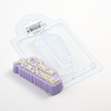 С днем рождения! надпись  форма пластиковая V2 — ANYMOLDS ПРОИЗВОДСТВО ПЛАСТИКОВЫХ ФОРМ ДЛЯ МЫЛА, ШОКОЛАДА, ГИПСА