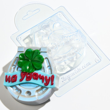 Подкова На удачу форма пластиковая — ANYMOLDS ПРОИЗВОДСТВО ПЛАСТИКОВЫХ ФОРМ ДЛЯ МЫЛА, ШОКОЛАДА, ГИПСА