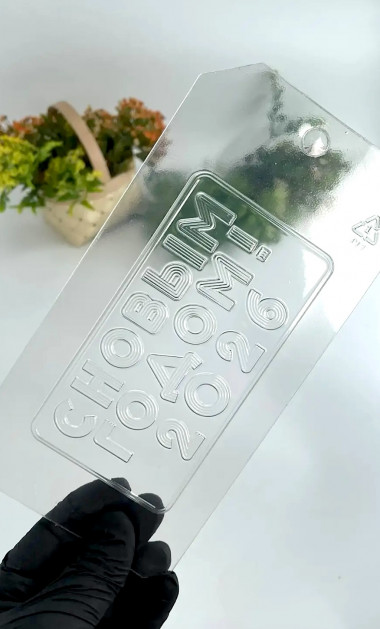 С Новым годом 2026! Плитка форма пластиковая для шоколада — ANYMOLDS ПРОИЗВОДСТВО ПЛАСТИКОВЫХ ФОРМ ДЛЯ МЫЛА, ШОКОЛАДА, ГИПСА