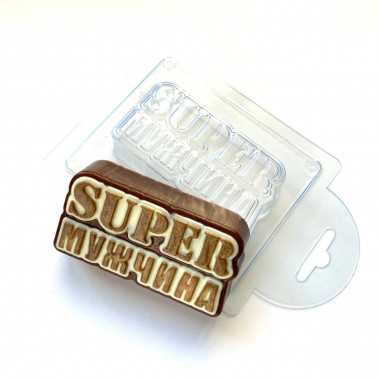 Super Мужчина форма пластиковая — ANYMOLDS ПРОИЗВОДСТВО ПЛАСТИКОВЫХ ФОРМ ДЛЯ МЫЛА, ШОКОЛАДА, ГИПСА