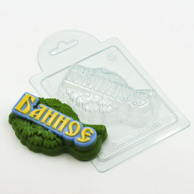 Банное форма пластиковая — ANYMOLDS ПРОИЗВОДСТВО ПЛАСТИКОВЫХ ФОРМ ДЛЯ МЫЛА, ШОКОЛАДА, ГИПСА