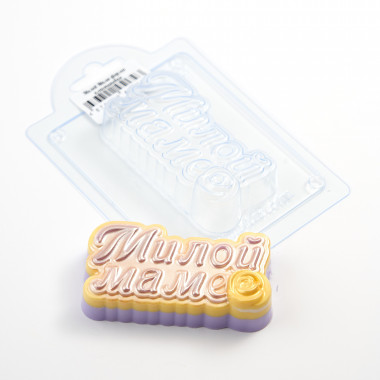 Милой Маме форма пластиковая — ANYMOLDS ПРОИЗВОДСТВО ПЛАСТИКОВЫХ ФОРМ ДЛЯ МЫЛА, ШОКОЛАДА, ГИПСА