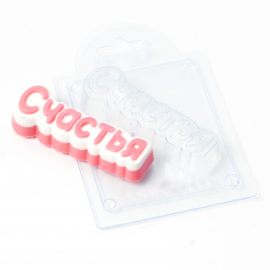 Счастья надпись  форма пластиковаяV2 — ANYMOLDS ПРОИЗВОДСТВО ПЛАСТИКОВЫХ ФОРМ ДЛЯ МЫЛА, ШОКОЛАДА, ГИПСА