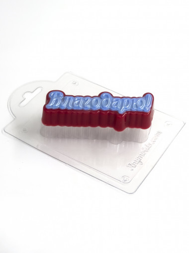 Благодарю! надпись форма пластиковая — ANYMOLDS ПРОИЗВОДСТВО ПЛАСТИКОВЫХ ФОРМ ДЛЯ МЫЛА, ШОКОЛАДА, ГИПСА